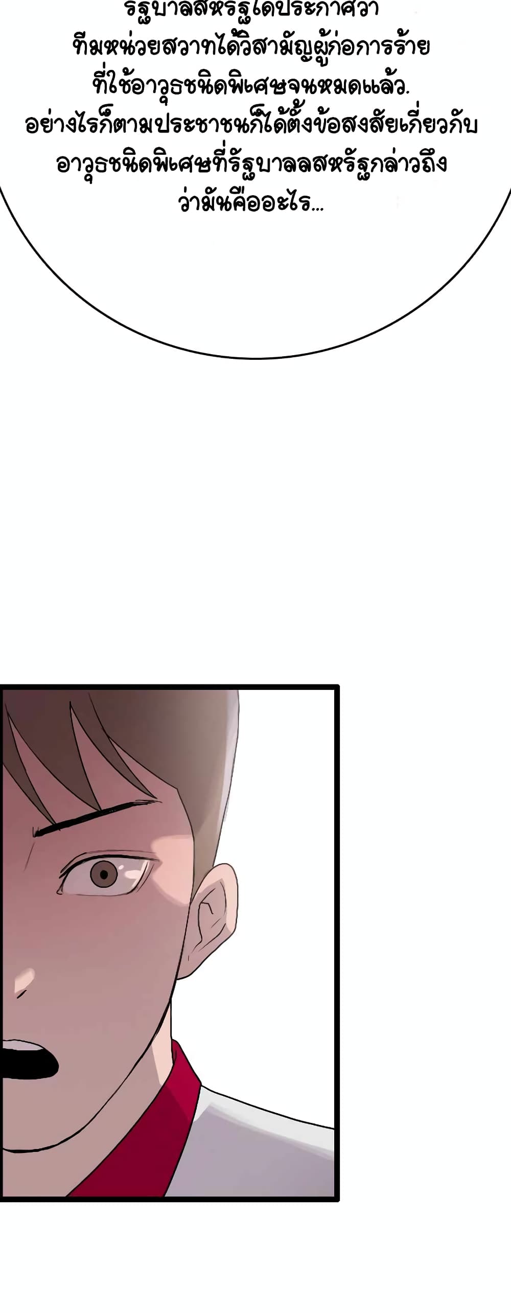 I Picked a Mobile From Another World ตอนที่ 22 (33)